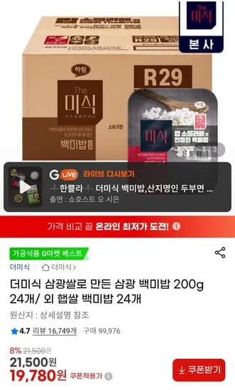 더미식 햅쌀 백미밥 200g 2개
