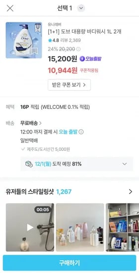 도브 대용량 바디워시 1L 2개 (10,944원/무료)