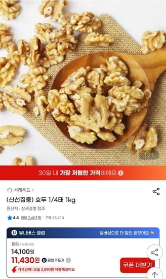 호두 1/4태 1kg