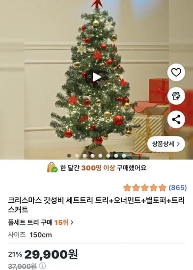 크리스마스 트리 세트