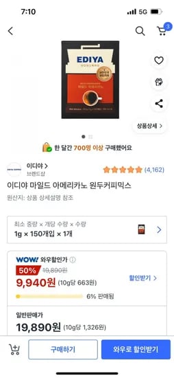 이디야 마일드 아메리카노 원두커피믹스