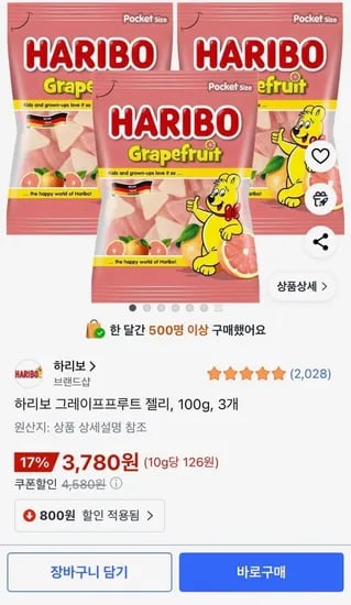 하리보 그레이프프루트 젤리 100g 3개