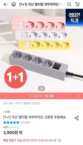 국산 과부하차단 고용량 멀티탭 1+1 외 다양