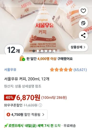 서울우유 커피 200ml 12개