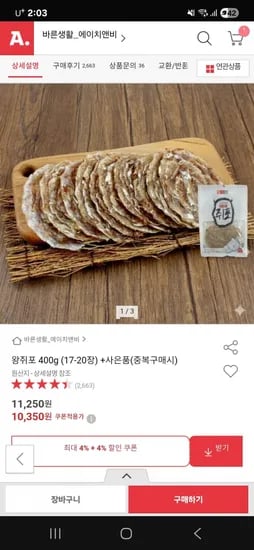 왕쥐포 400g 17-20장