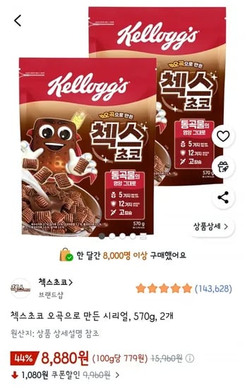 첵스초코 오곡 시리얼 570g 2개
