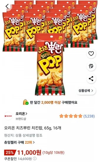 오리온 치즈뿌린 치킨팝 65g 16개