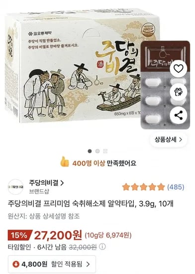 코오롱제약 주당의비결 숙취해소제 60알