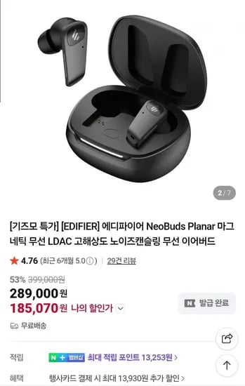 에디파이어 Neobuds Planar LDAC 노캔 무선 이어폰