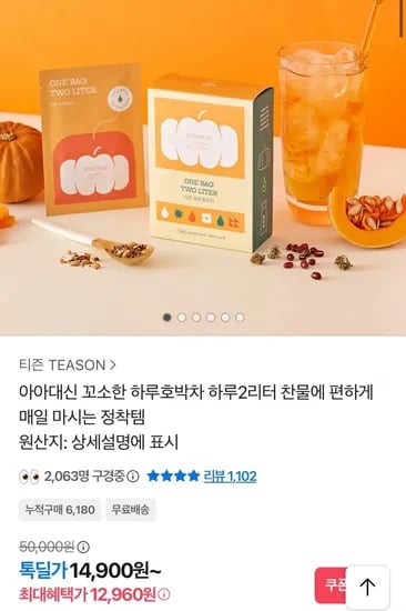 고소한 하루호박차 2박스