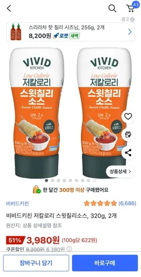 비비드키친 저칼로리 스윗칠리소스 320g 2개