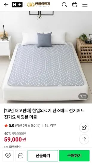 한일의료기 탄소매트 24년 재고 미개봉상품