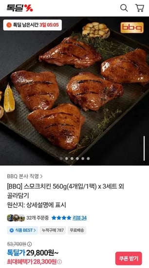 BBQ 스모크치킨 4개입 560g X 3팩 총 12조각