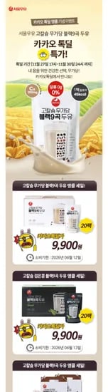 서울우유 고칼슘 무가당 블랙9곡 두유 190ml 20팩