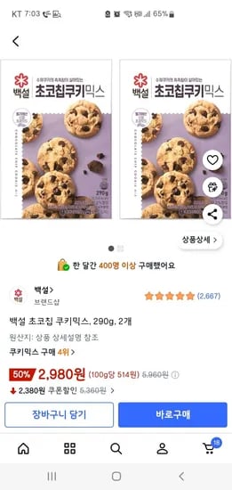 백설 초코칩 쿠키 믹스 290g 2개
