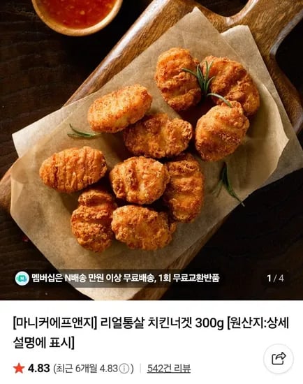 리얼통살 치킨너겟 300g 2팩+1팩 총900g