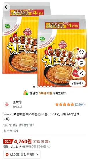 오뚜기 보들보들 치즈볶음면 매운맛 130g 8개