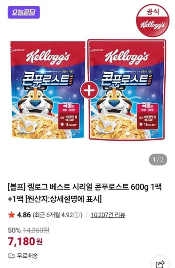 켈로그 콘푸로스트 600g 1팩+1