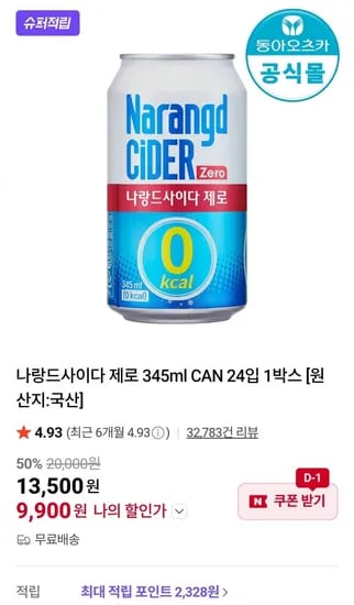 나랑드사이다 제로 345ml 4캔