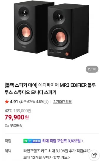 에디파이어 MR3 스피커