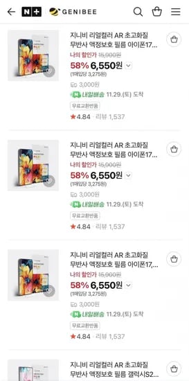 지니비 AR 필름 아이폰/갤럭시 1개