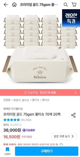 프리미엄 골드 75gsm 물티슈 70매 20팩