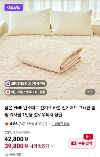 잠온 EMF 탄소전기매트