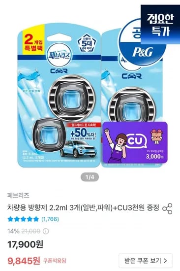 페브리즈 차량용 방향제 2.2ml 3개