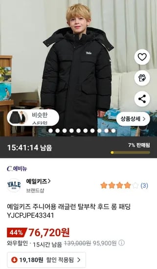 예일키즈 후드 롱패딩