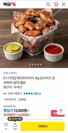 에어프라이어치킨 킹사이즈 10호닭 1+1