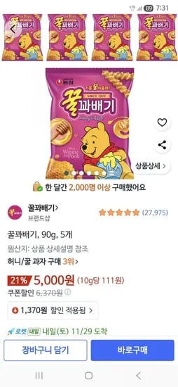 꿀꽈배기 90g x 5개
