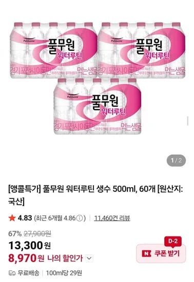 풀무원 워터루틴 생수 500ml 60개
