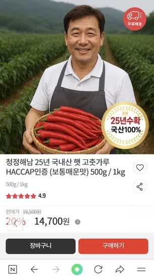5년 국내산 햇고춧가루 500g (14,700원/무료)2