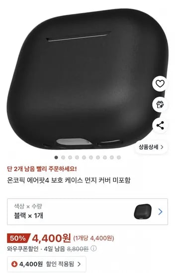 에어팟4 보호케이스
