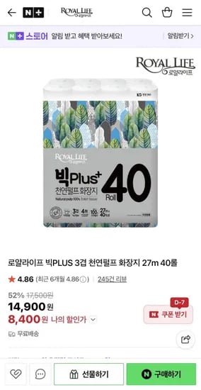 로얄라이프 빅PLUS 3겹 천연펄프 화장지 7m 40롤