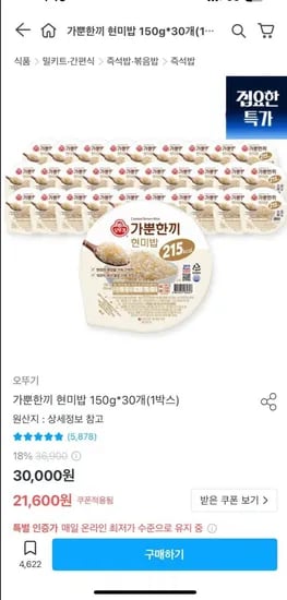 오뚜기 가뿐한끼 현미밥 150g 30개