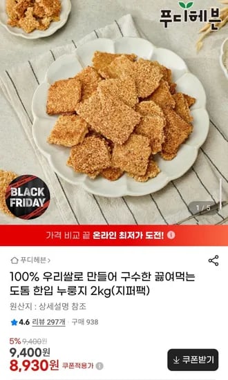 우리쌀 도톰 한입 누룽지 2kg
