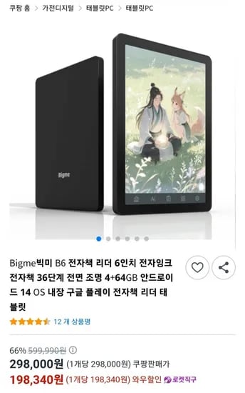 빅미 B6 전자책 4+64GB 이북리더기 태블릿