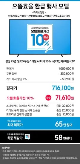 삼성 25년형 무빙스타일 4K QLED 43인치 AI TV 삼탠바이미