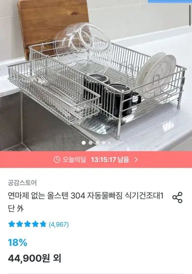 스텐304 자동물빠짐 식기건조대 1단