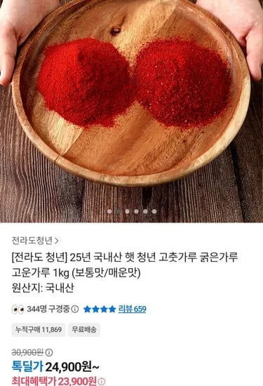 25년 국내산 햇고춧가루 굵은가루/고운가루 1kg