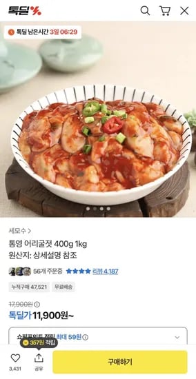 통영 어리굴젓 400g