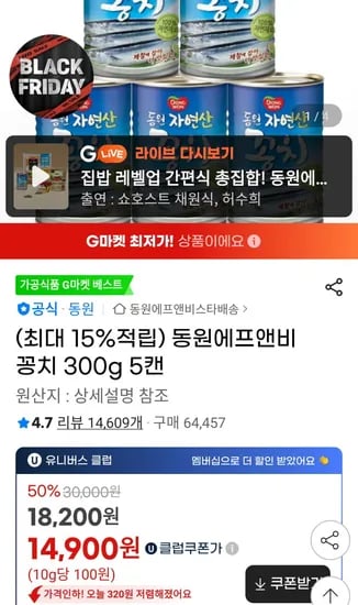 동원 꽁치 5캔