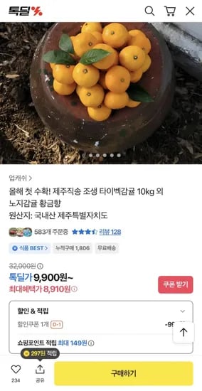 조생 타이벡감귤 0kg