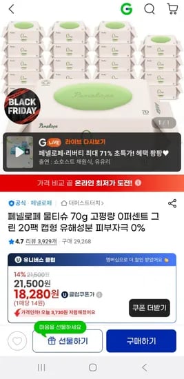 페넬로페 0퍼센트 그린 70평량 70매 20팩