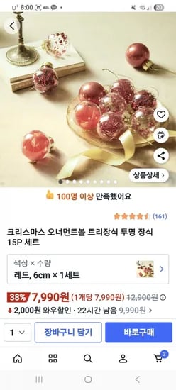 크리스마스 트리 장식 오너먼트 15p