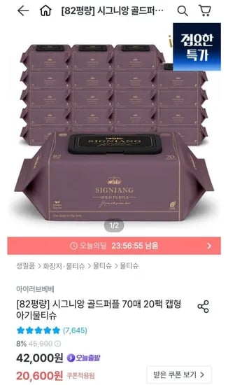 아이러브베베 시그니앙골드퍼플 물티슈 70매 20팩
