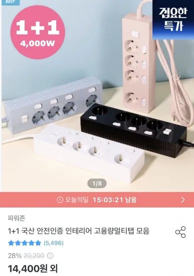 국산 안전인증 고용량 멀티텝 1+1 3구 50cm