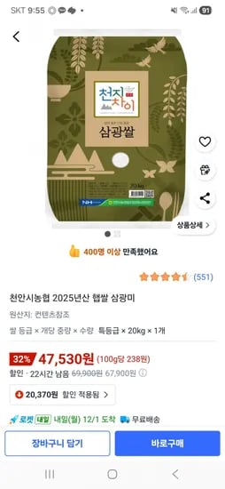 삼광쌀 특등급 20kg