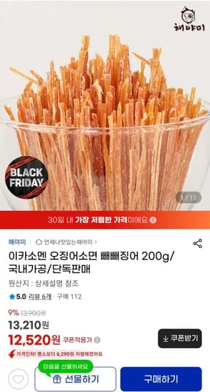 이카소멘 오징어소면 빼빼징어 200g